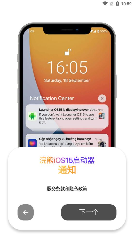 浣熊ios15启动器安卓版图片3