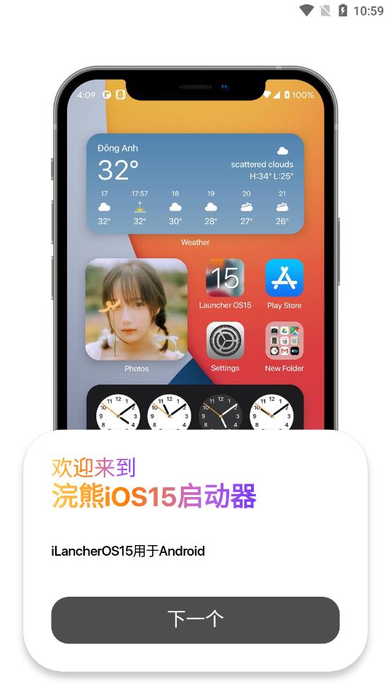 浣熊ios15启动器安卓版图片2