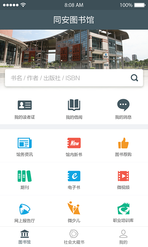 同安图书馆安卓版图片3