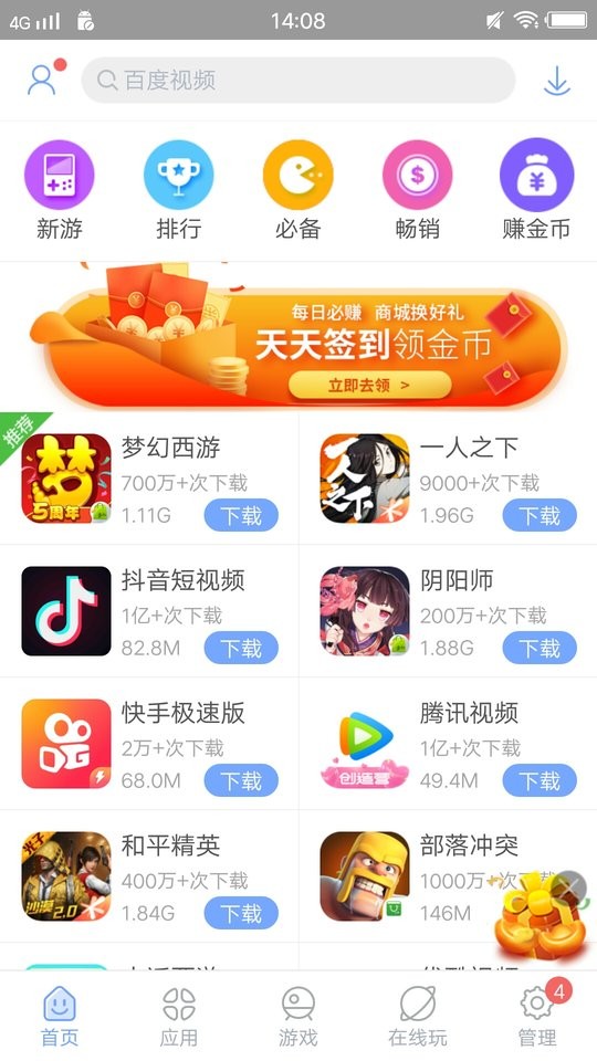 安智市场完整版图片1