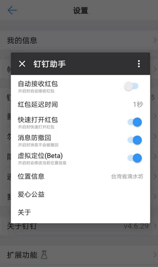 钉钉Xposed框架钉钉助手极速版图片1