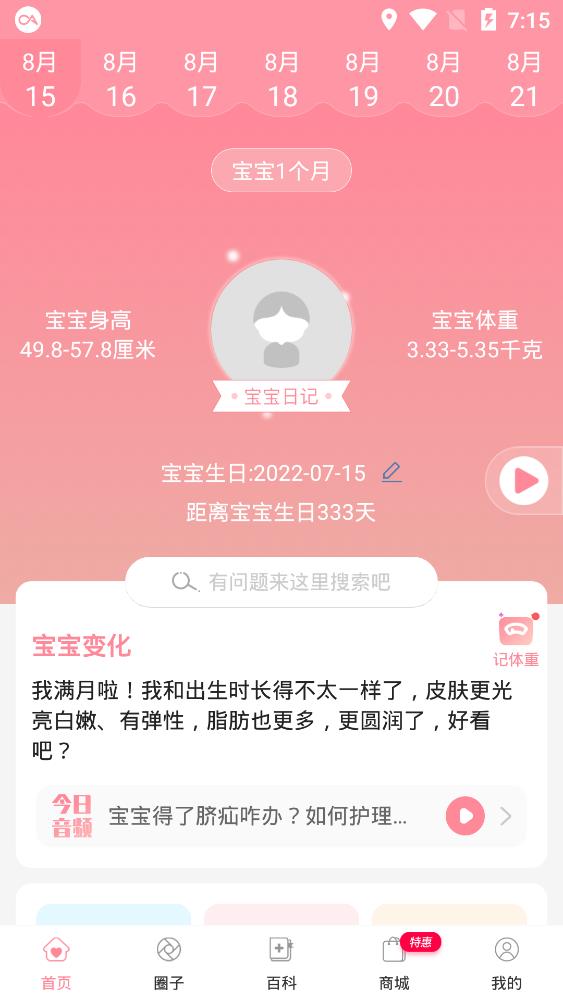 怀孕管家无会员版图片1