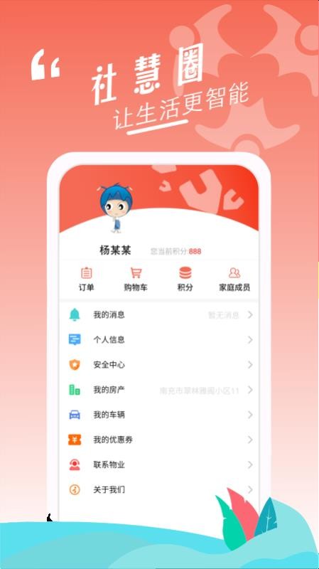 社慧圈永久免费版图片1