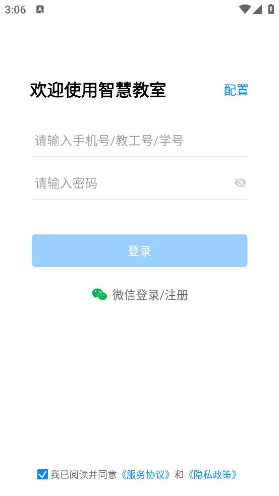 易教智慧教室去广告版图片2