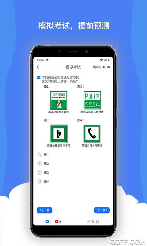 驾考宝安卓版图片3