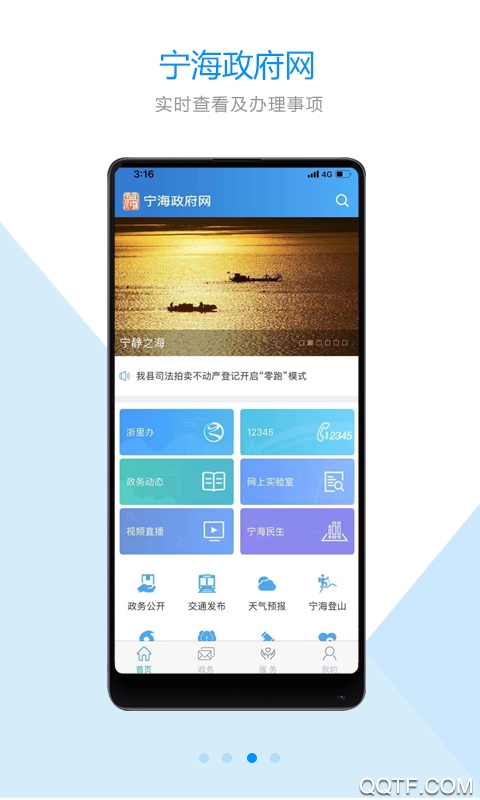 宁海政府网极速版图片1