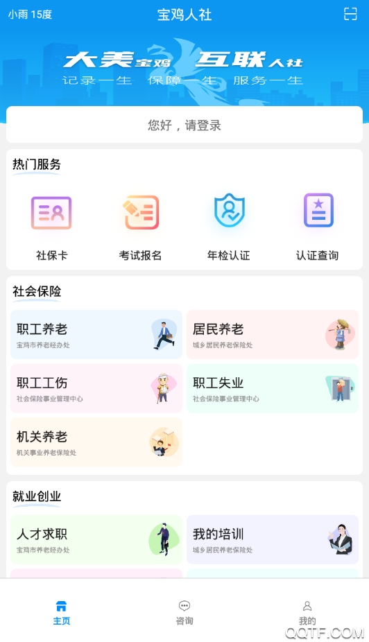 宝鸡人社局官方正版图片1