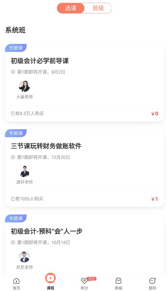 会计对题库免费版图片3