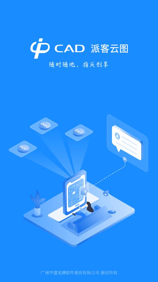 CAD派客云图去广告版图片1