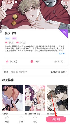 一耽漫画极速版图片1