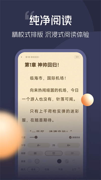 青橙小说无会员版图片3