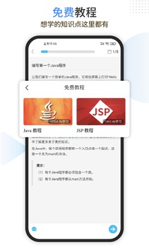 Java编程师官方正版图片2