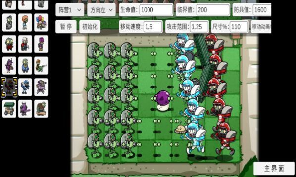 pvz_bt自制版图片1