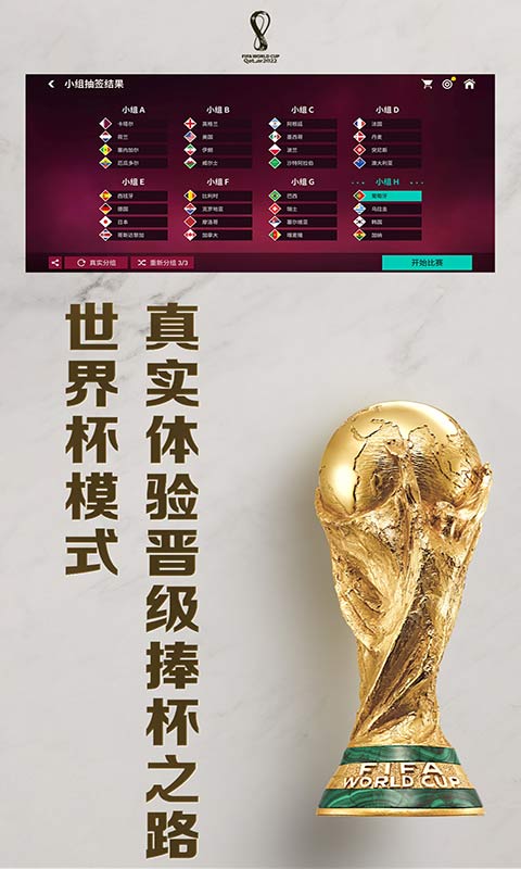 FIFA足球世界安卓版图片2