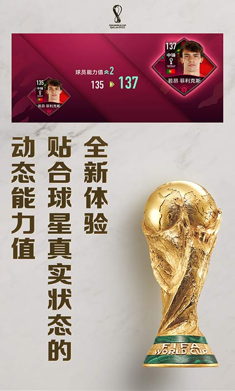 FIFA足球世界安卓版图片1