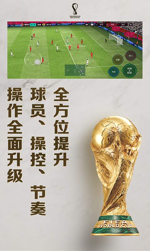 FIFA足球世界安卓版图片3