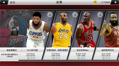 nba2k23安卓版图片3