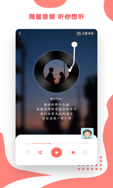 小心声无会员版图片3