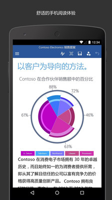 Microsoft Word手机版图片2