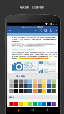 Microsoft Word手机版图片1