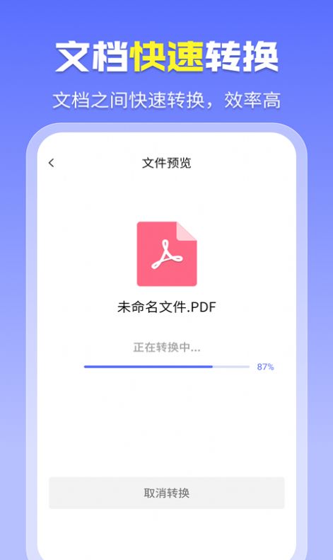 智能PDF转换助手去广告版图片1