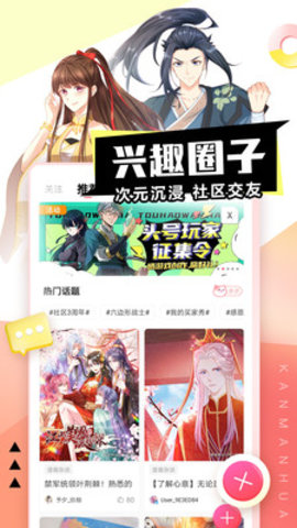 抖漫漫画去广告版图片2