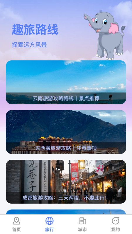 萌象趣旅安卓版图片1