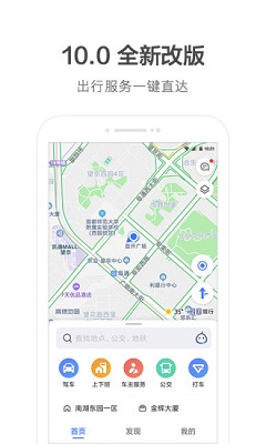 高德地图2021版图片1