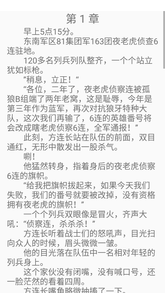 鸣剑小说正版图片2