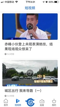 智慧赤峰新闻直播官方正版图片2