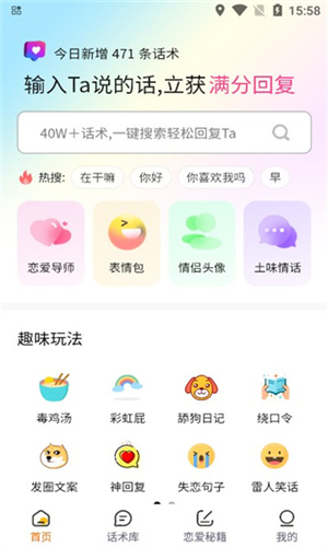 转角爱官方版图片3