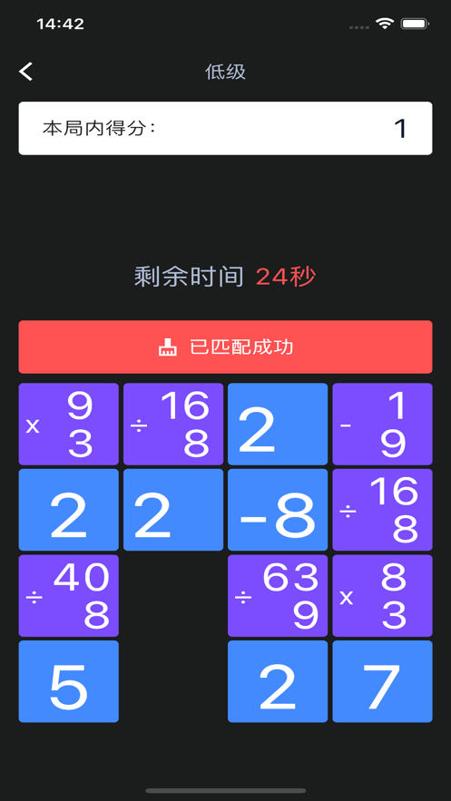 算式数字消安卓版图片2