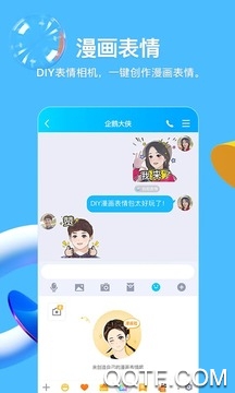 QQ测试版图片1