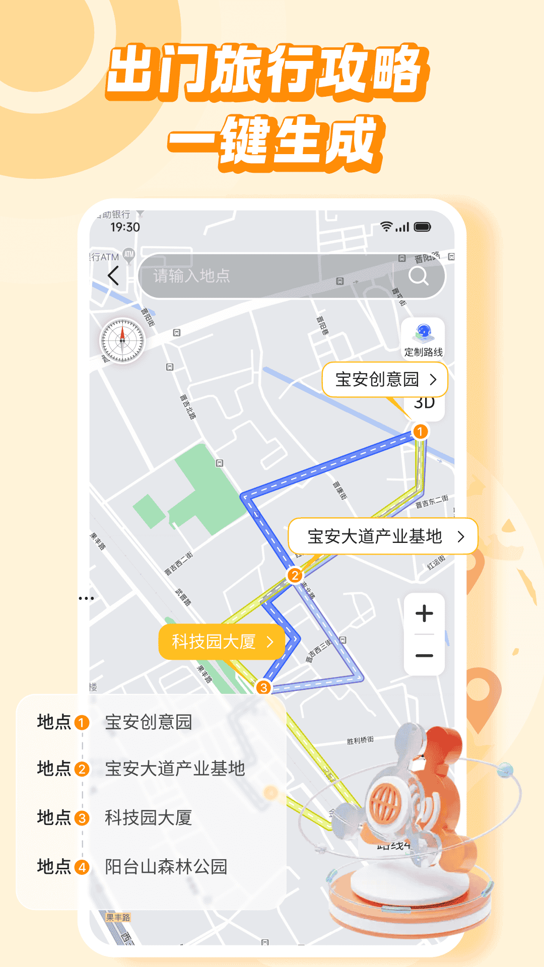 旅行加官方版图片2