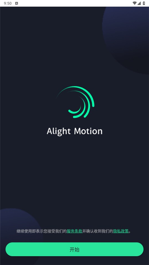 alightmotion去广告版图片1