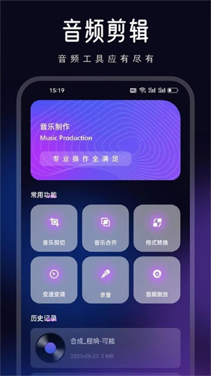 动听音乐剪辑破解版图片3