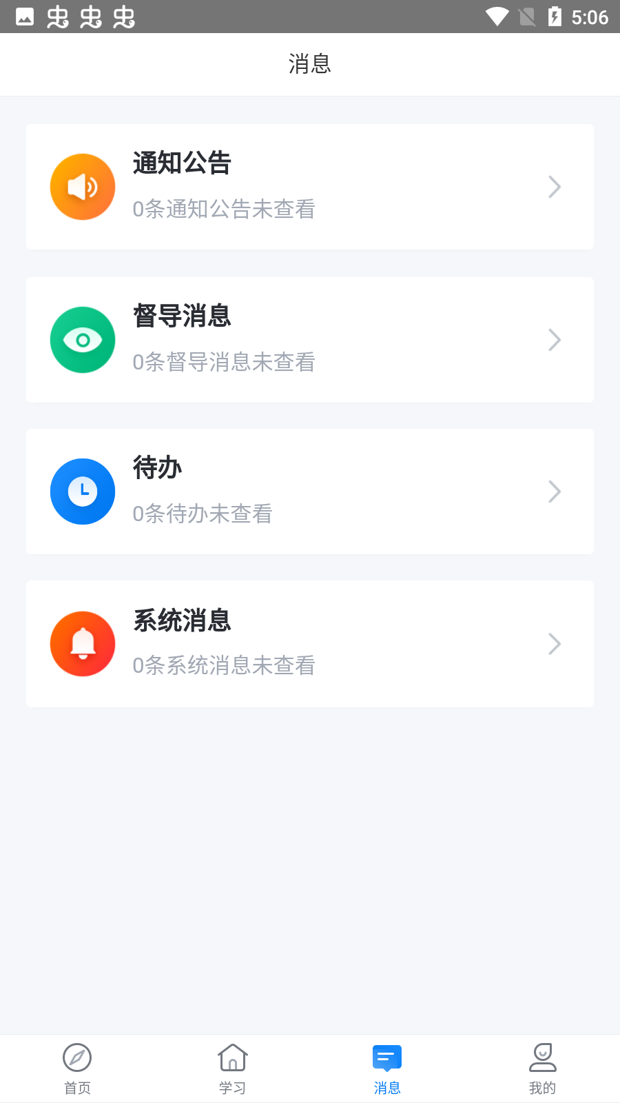 学起Plus破解版图片1