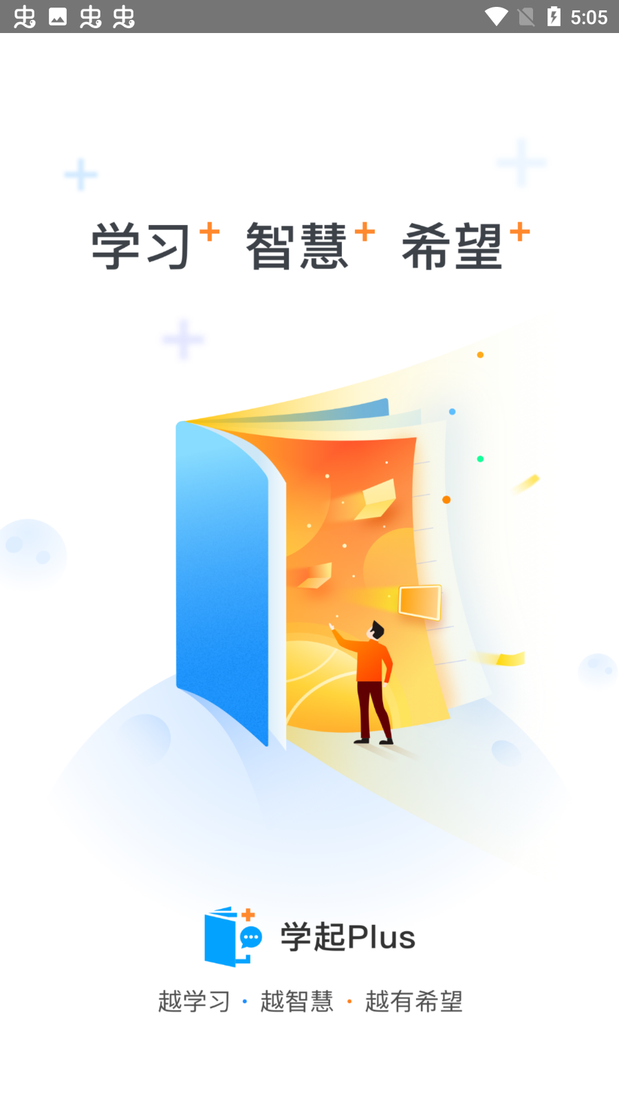 学起Plus破解版图片2