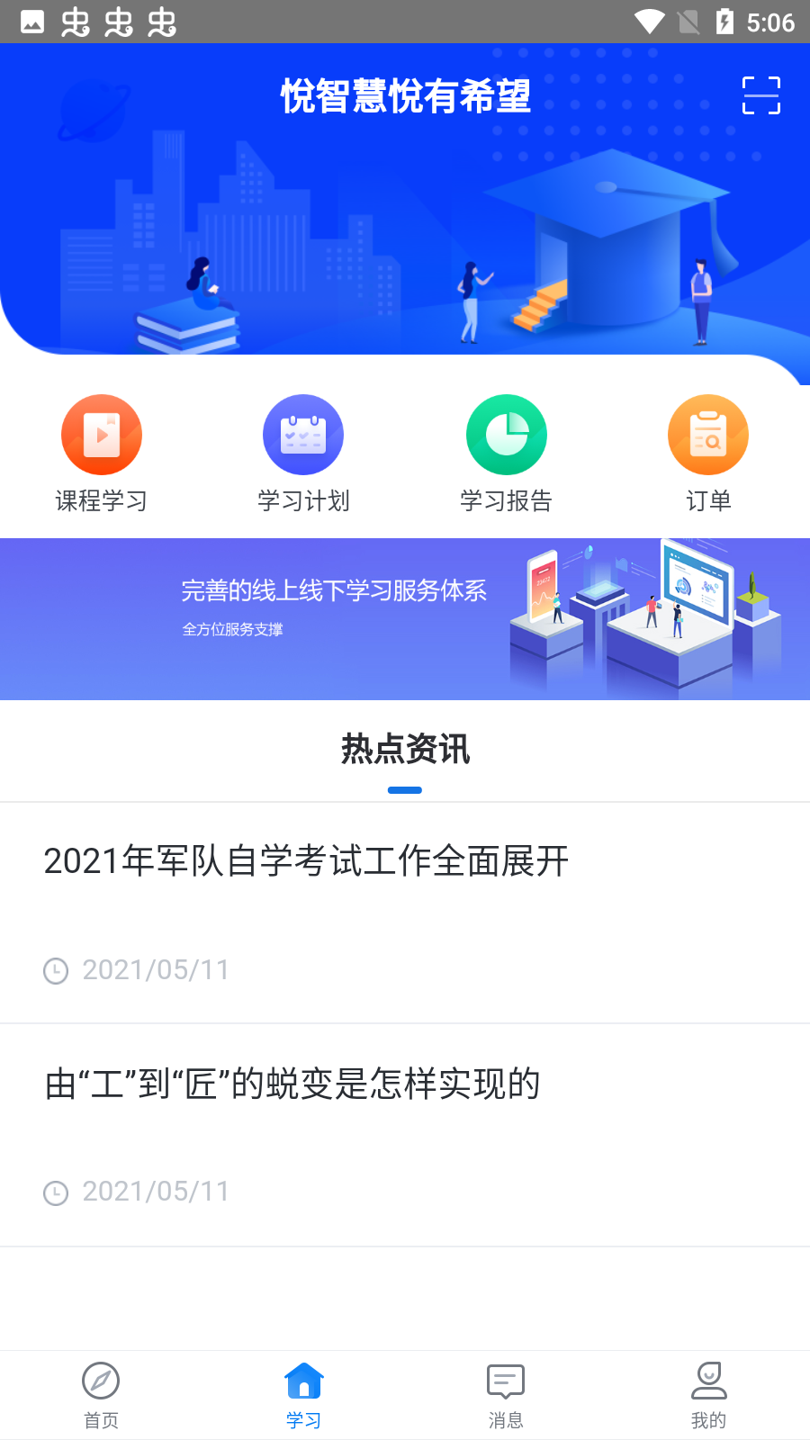 学起Plus破解版图片3