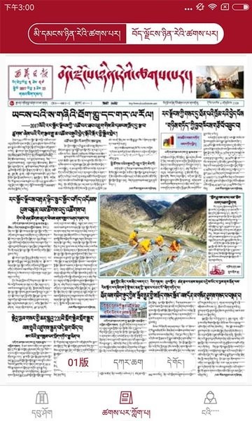 西藏日报正版图片1