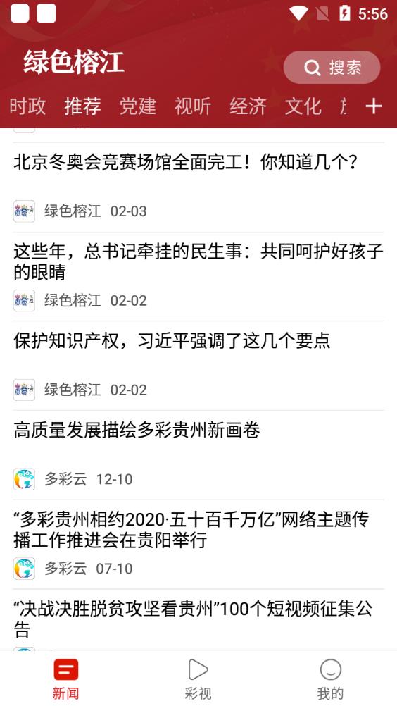 绿色榕江去广告版图片2