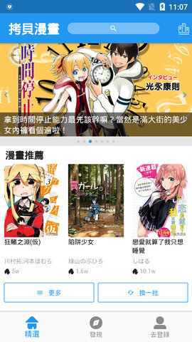 拷贝漫画去广告版图片1