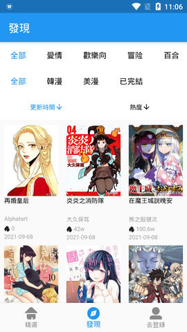 拷贝漫画去广告版图片3