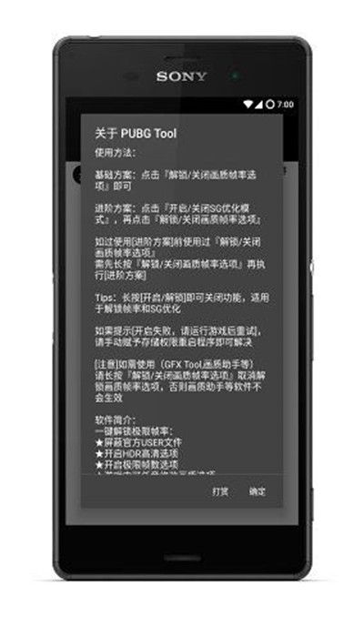 画质助手120帧官方正版图片1