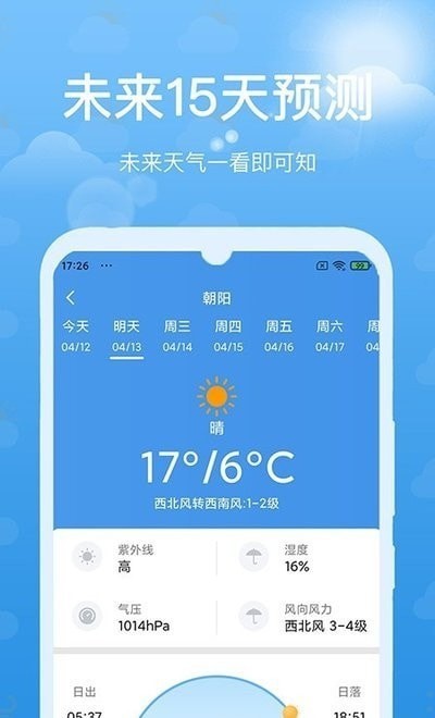 灵猫天气预报安卓版图片2