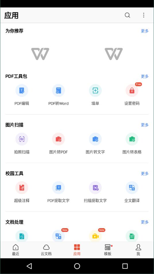 wps谷歌无会员版图片2