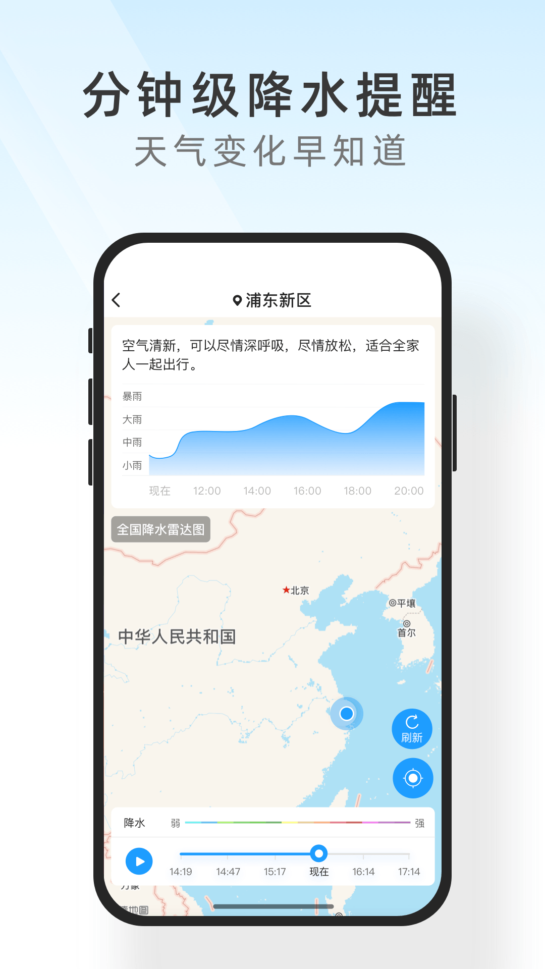 及时天气安卓版图片1