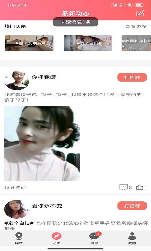 泡趣交友正版图片2