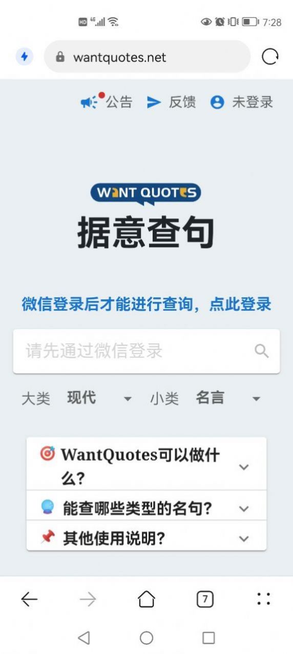 WantQuotes据意查句正版图片1