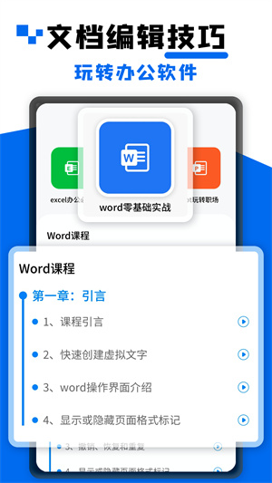 word文档去广告版图片1